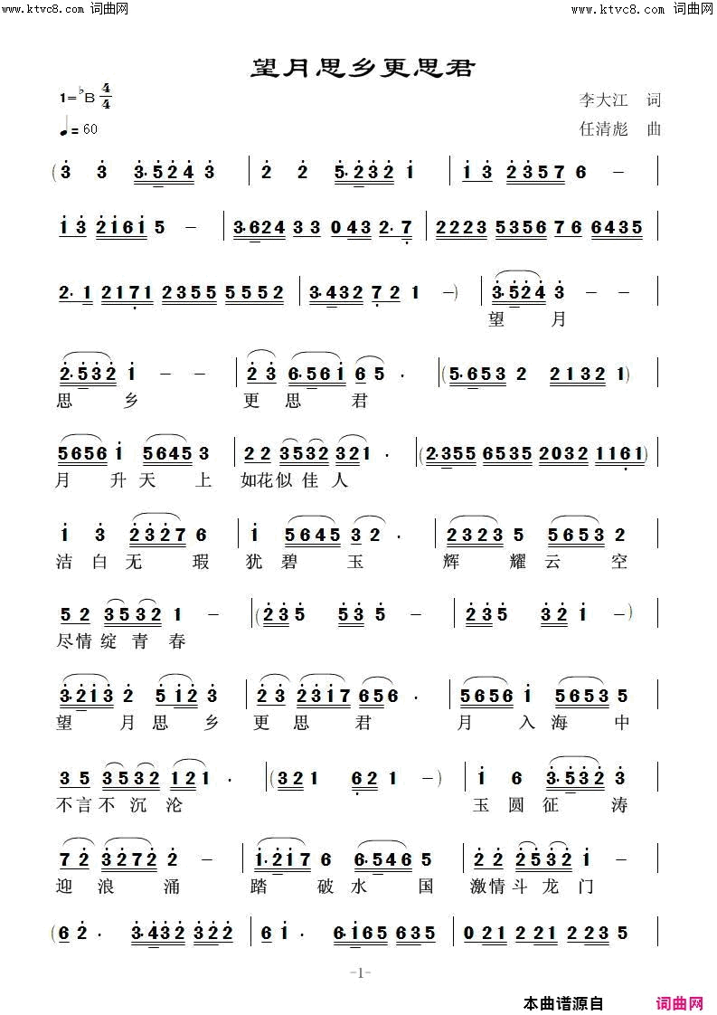 望月思乡更思君任清彪_曲简谱