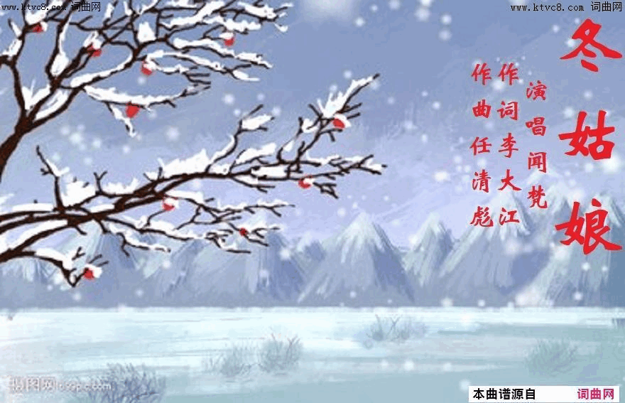 冬姑娘闻梵唱、任清彪曲简谱_闻梵演唱_李大江/任清彪词曲