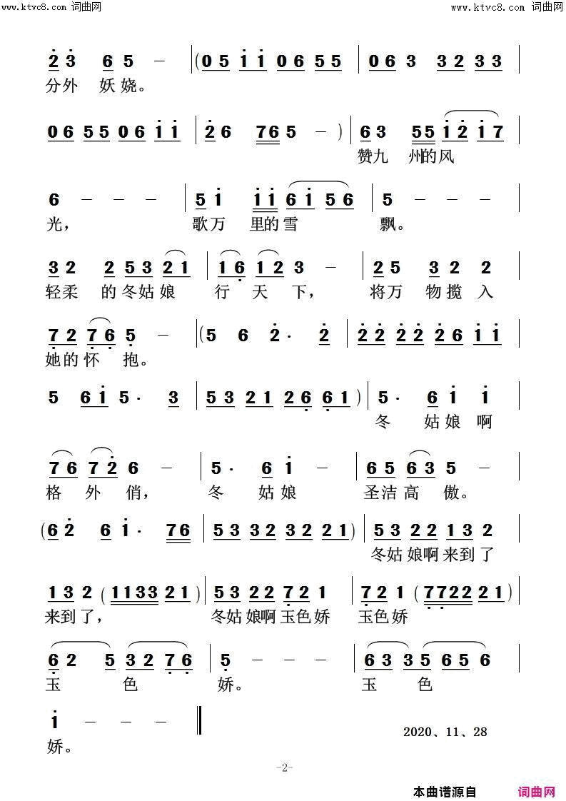 冬姑娘闻梵唱、任清彪曲简谱_闻梵演唱_李大江/任清彪词曲