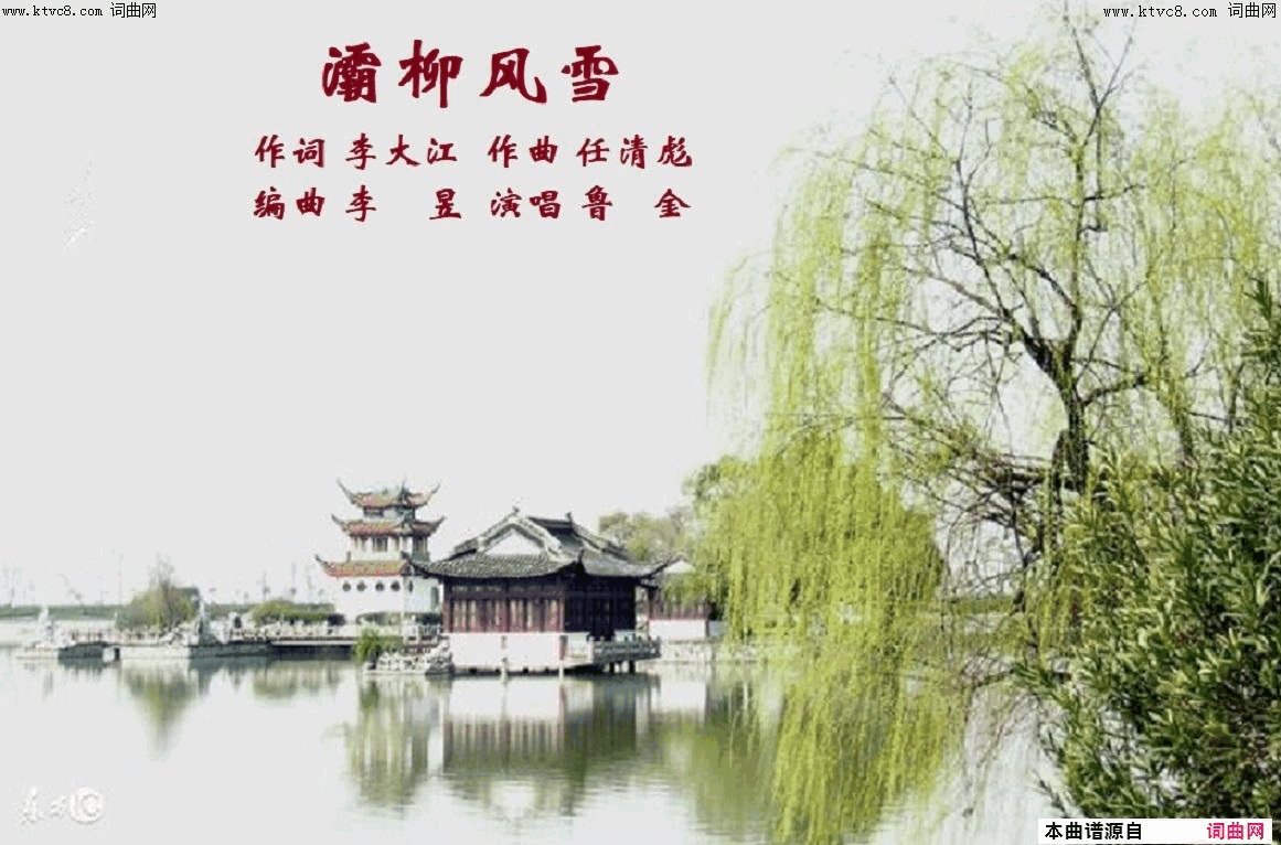 灞柳风雪鲁金唱_任清彪曲_李昱编曲简谱_鲁金演唱_李大江/任清彪词曲