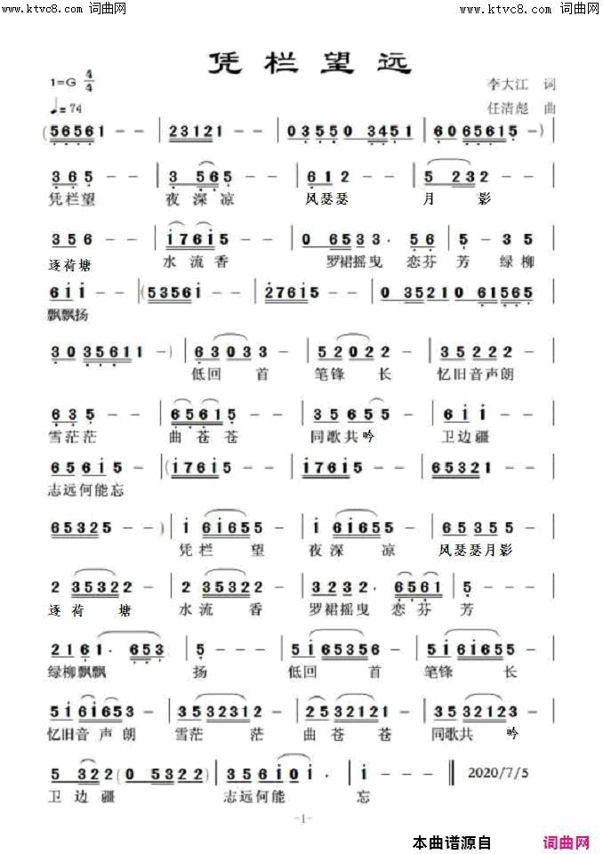 凭栏望远任清彪曲简谱_任清彪（试唱）演唱_李大江/任清彪词曲