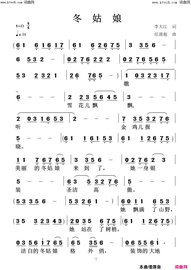 冬姑娘郭洪领唱、任清彪曲简谱_郭洪领演唱_李大江/任清彪词曲