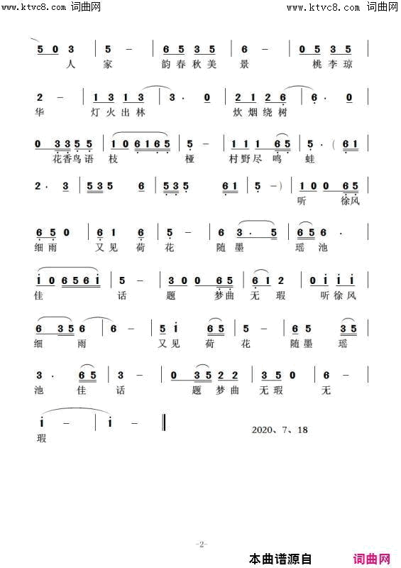 梦曲无暇任清彪曲简谱