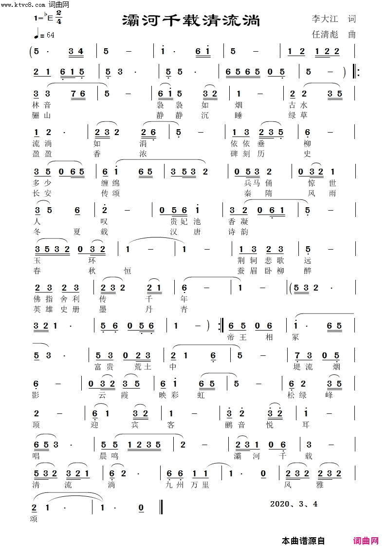 灞河千载_清流淌任清彪曲简谱