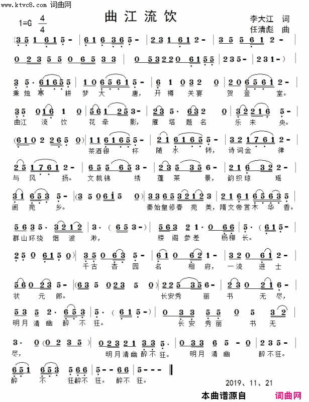 曲江流饮简谱_梦琪演唱_李大江/任清彪词曲