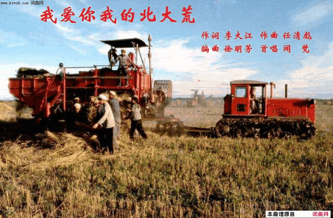 我爱我的北大荒简谱_闻梵演唱_李大江/任清彪词曲