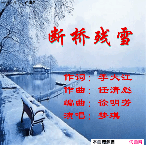断桥残雪简谱_梦琪演唱_李大江/任清彪词曲