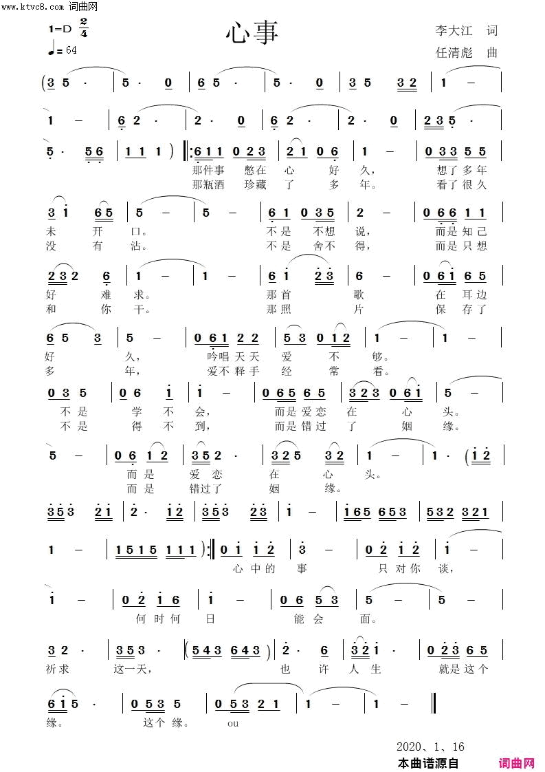 心事简谱