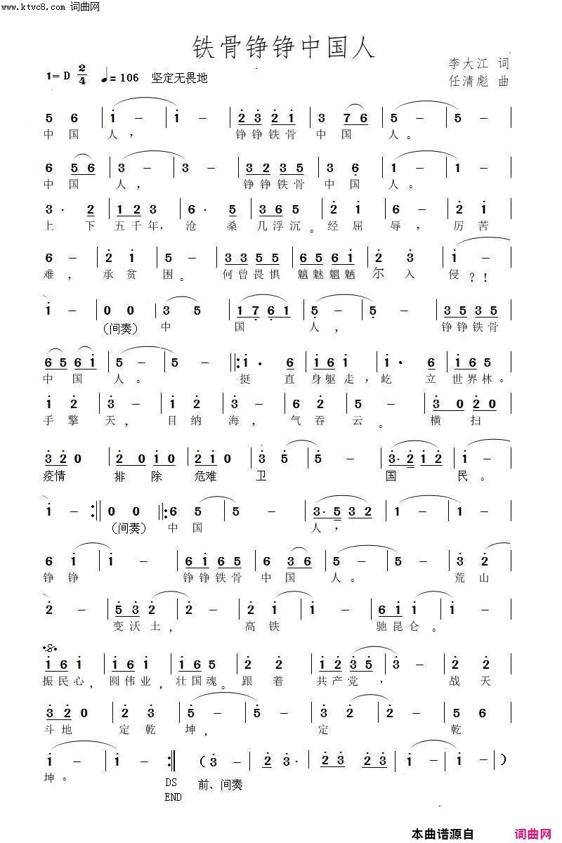 铁骨铮铮中国人简谱_闻梵演唱_李大江/任清彪词曲