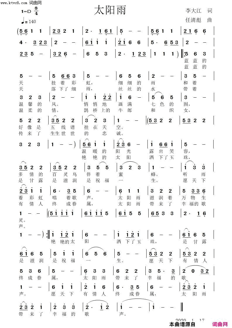 太阳雨简谱