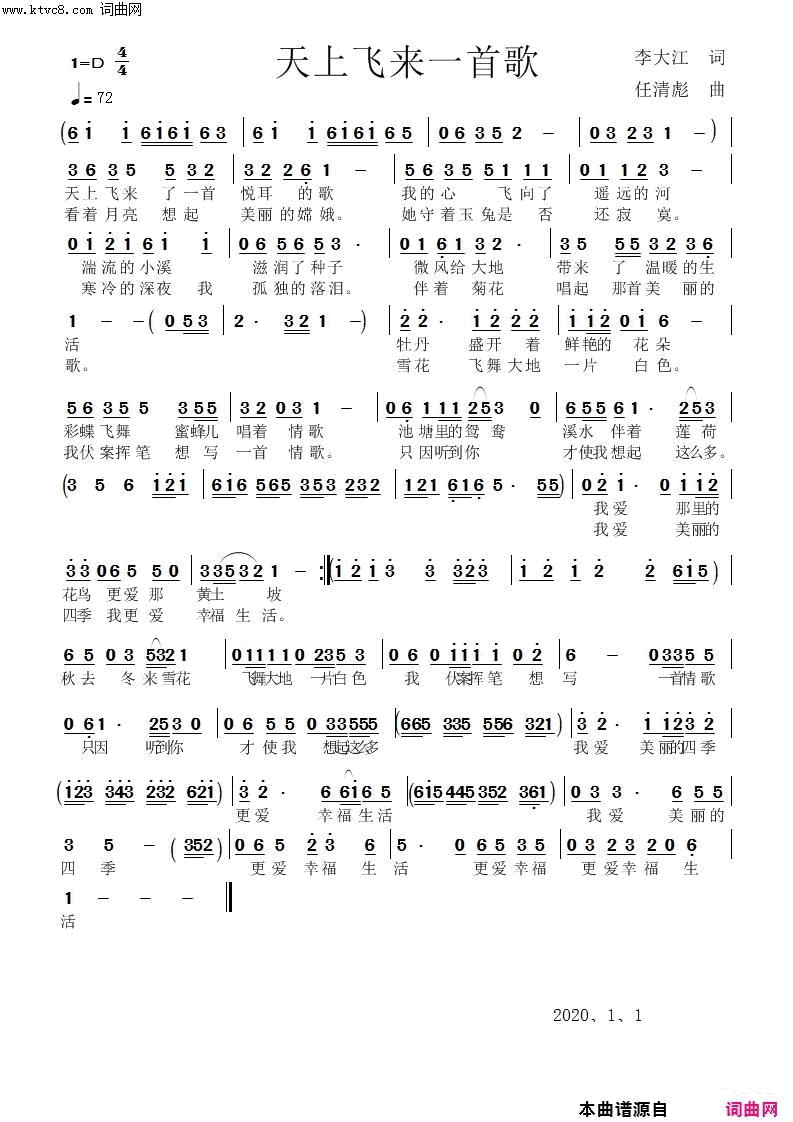 天上飞来一首歌简谱