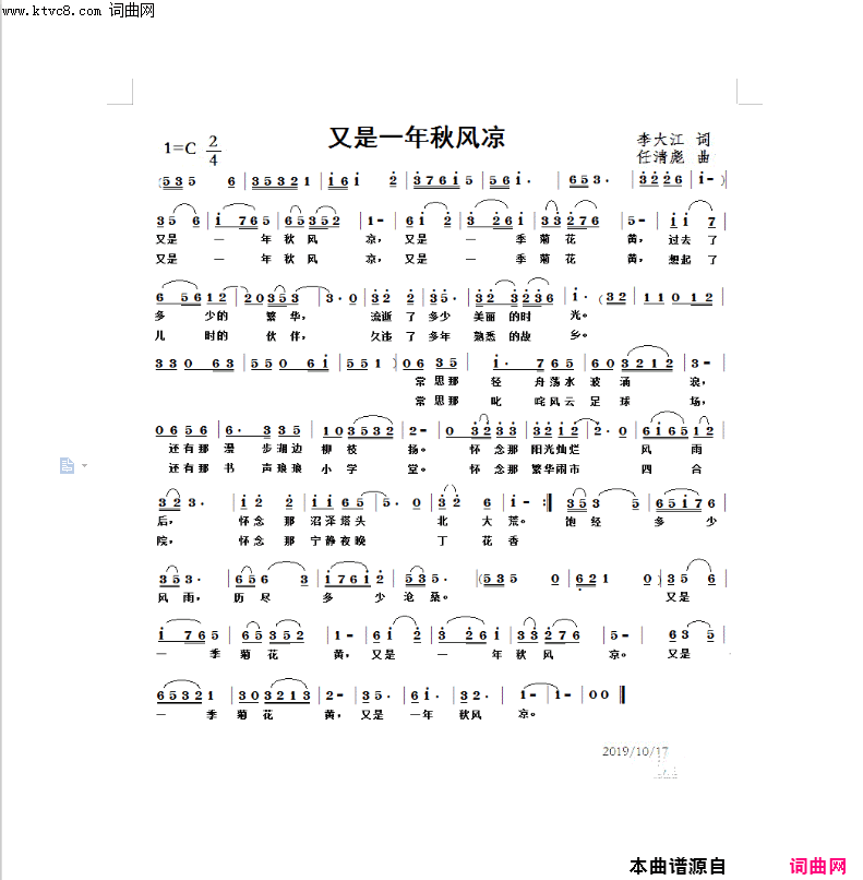 又是一年秋风凉简谱