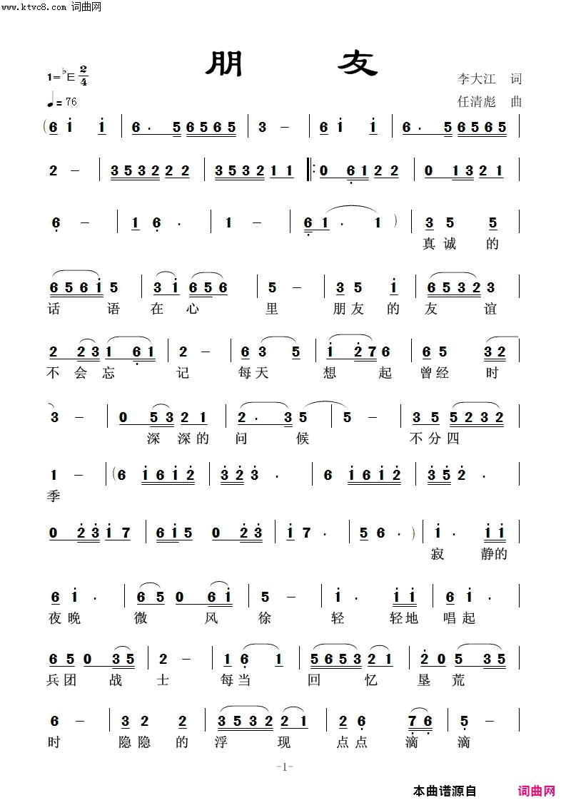 朋友任清彪曲简谱