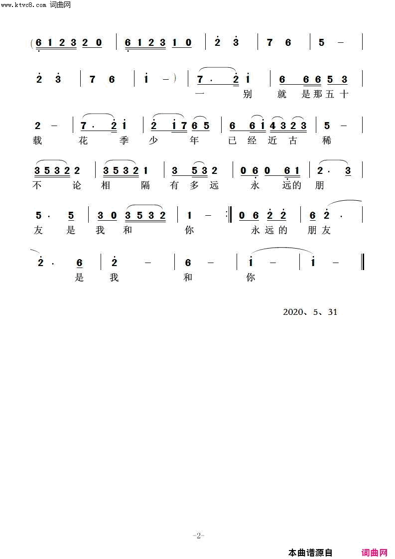 朋友任清彪曲简谱