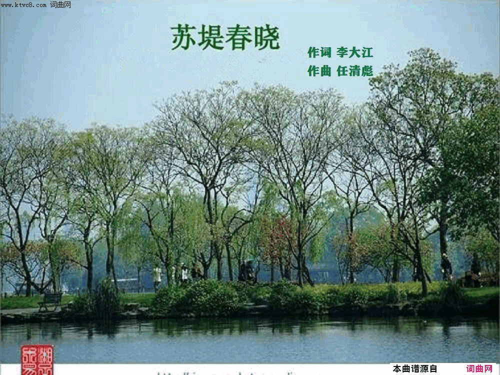 苏堤春晓简谱