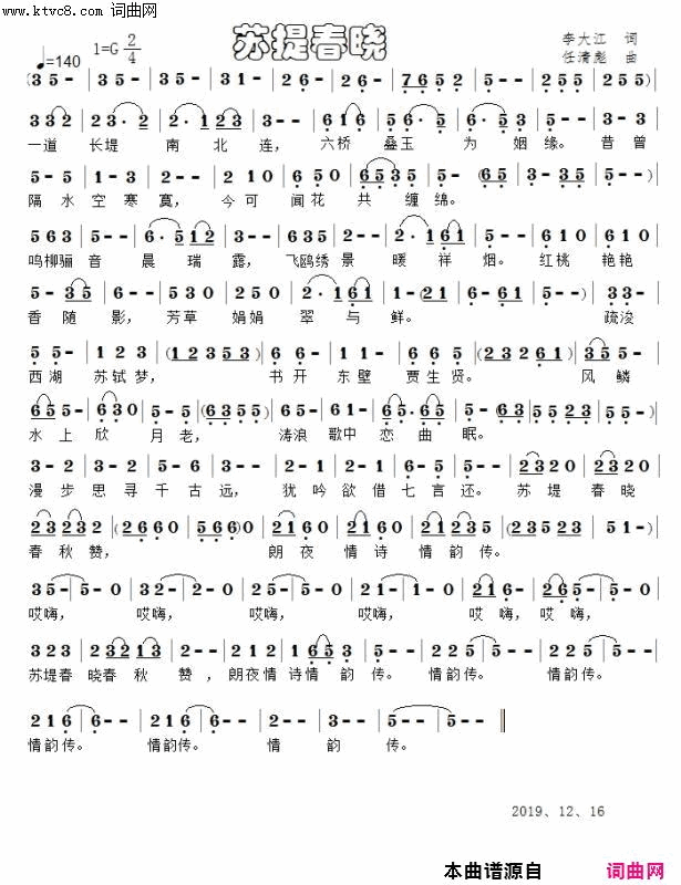 苏堤春晓简谱