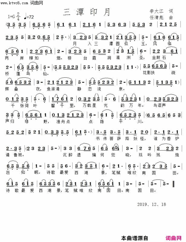 三潭印月简谱