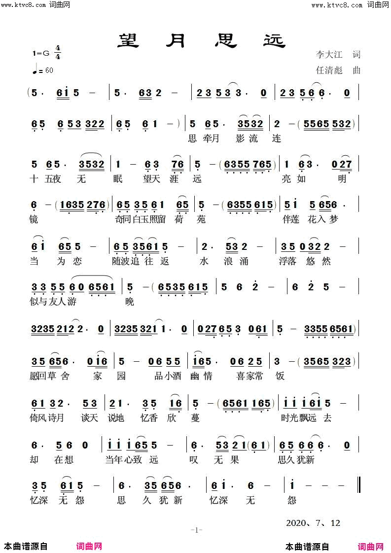 望月思远任清彪曲简谱