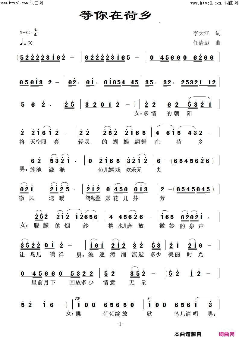 等你在荷乡简谱_任清彪(试唱)演唱_李大江/任清彪词曲