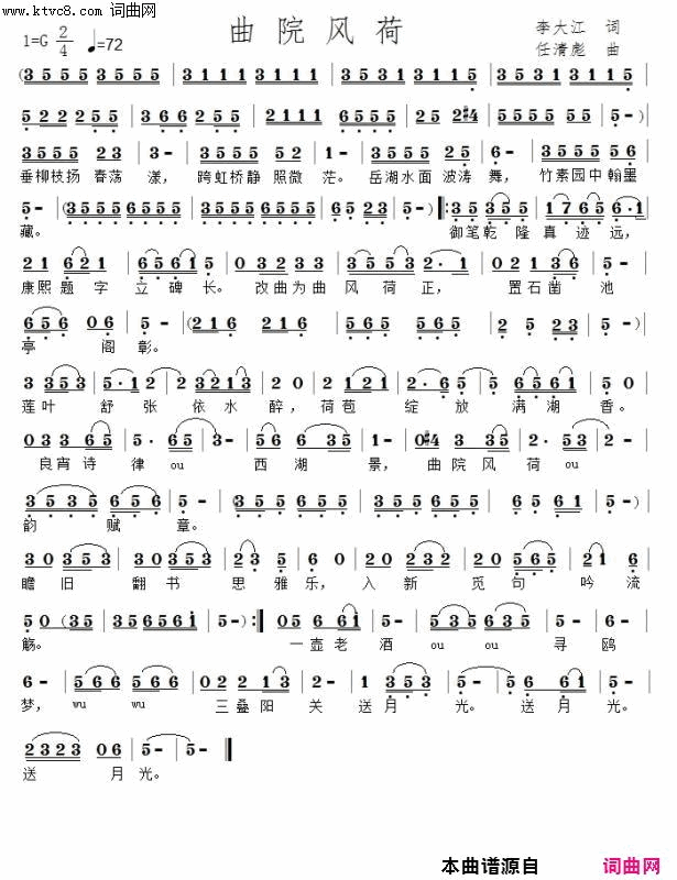 曲院风荷简谱