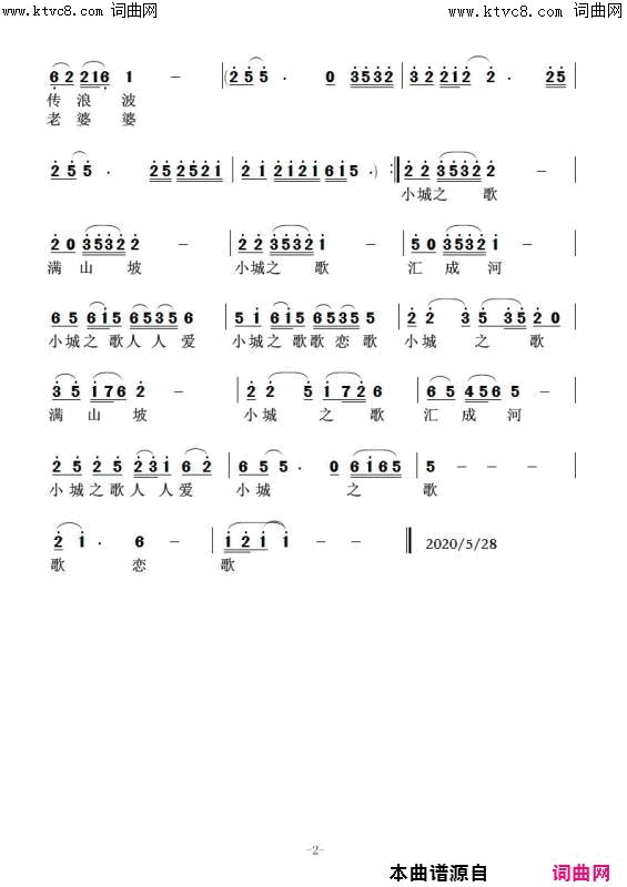 小城之歌任清彪曲简谱