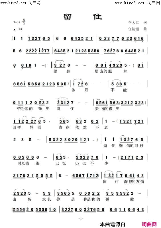 留住任清彪曲简谱