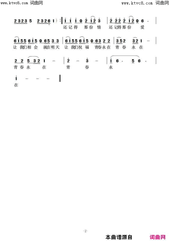 留住任清彪曲简谱