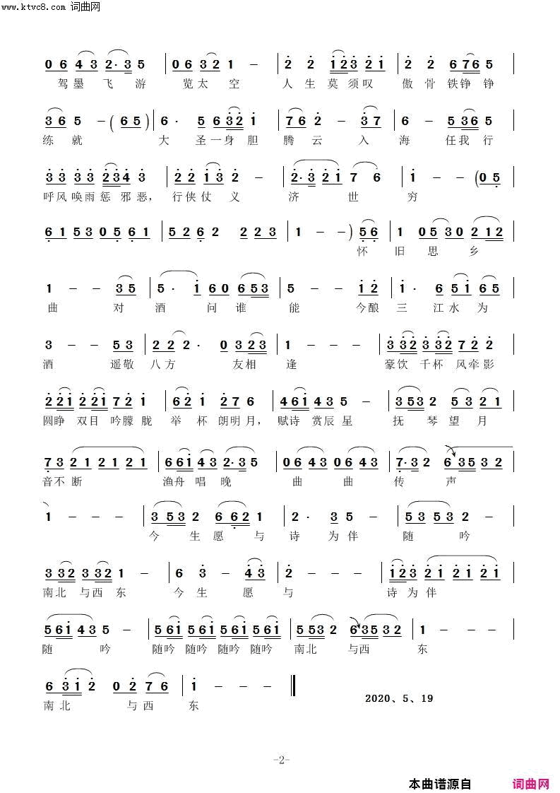 大写人生任清彪曲简谱