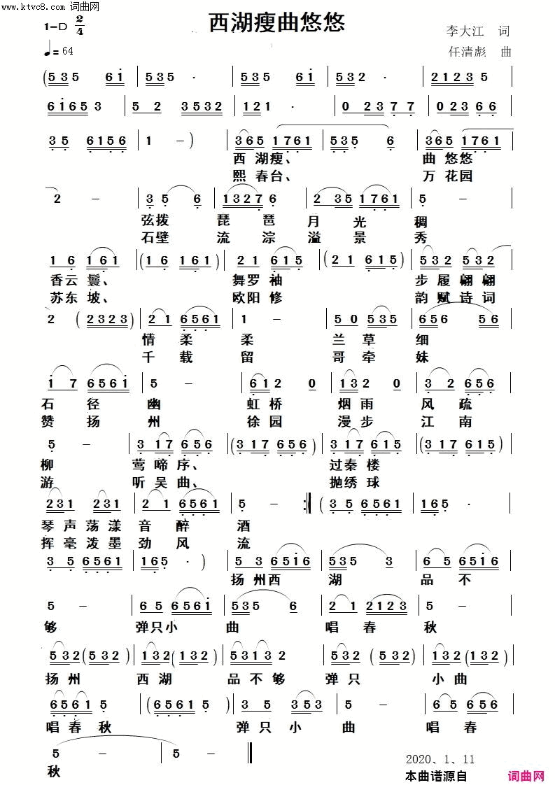 西湖瘦曲悠悠任清彪曲简谱