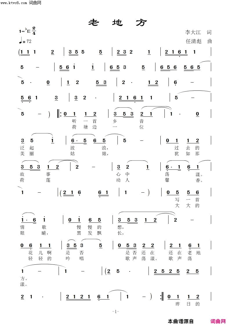 老地方任清彪曲简谱