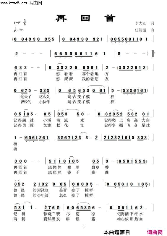 再回首任清彪曲简谱_鲁金演唱_李大江/任清彪词曲