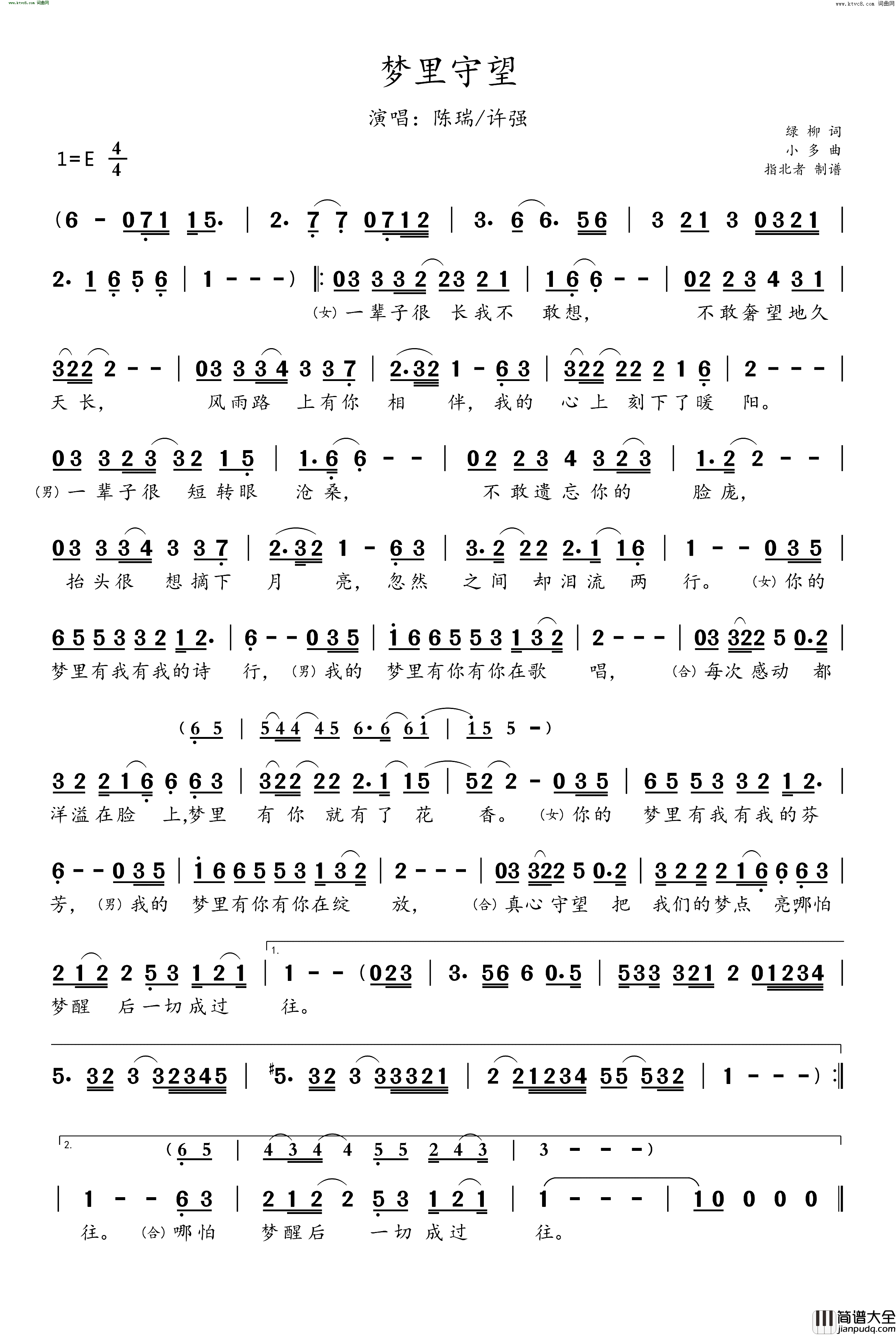 梦里守望简谱_陈瑞演唱_绿柳/小多词曲