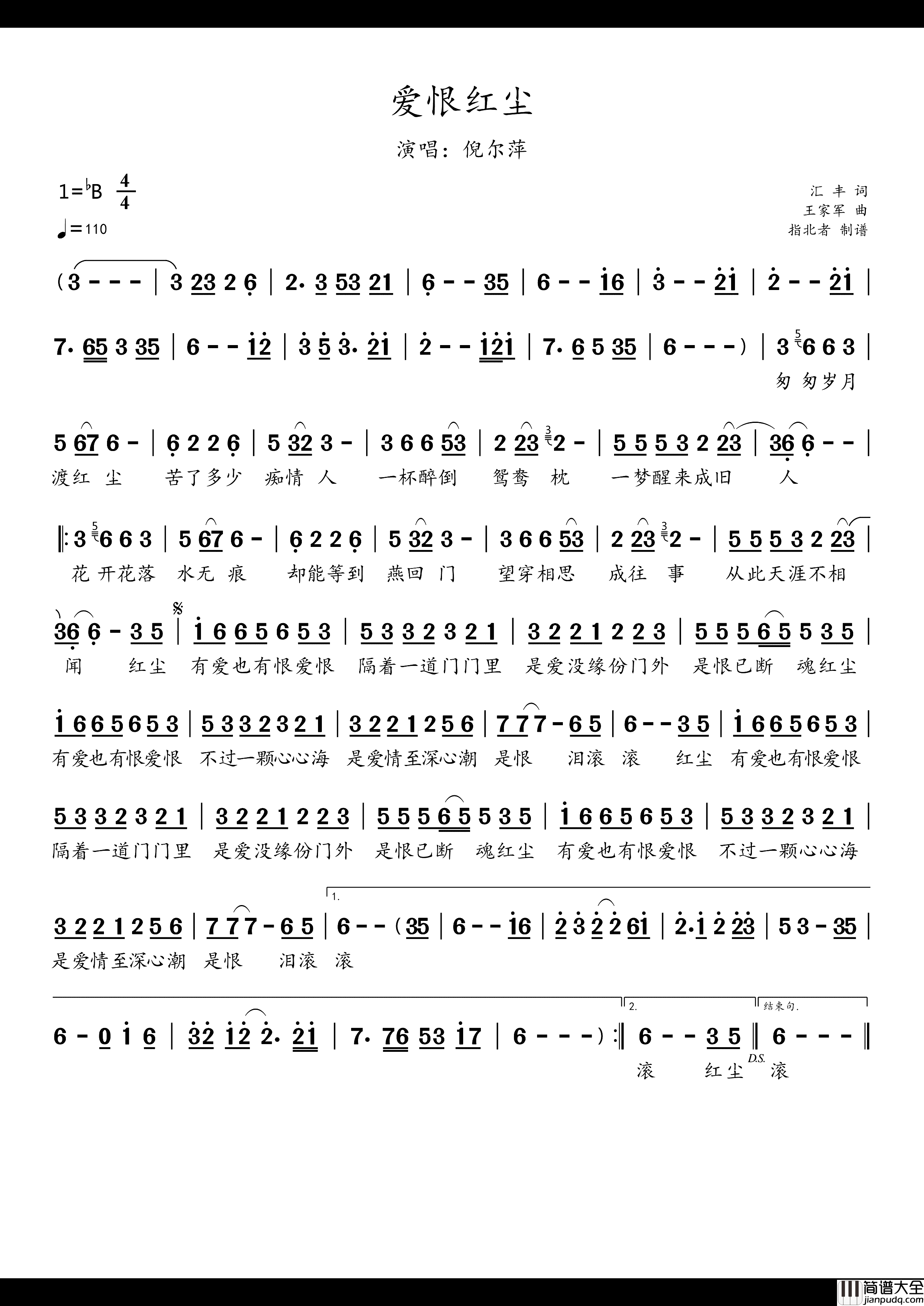 爱恨红尘简谱_倪尔萍演唱_汇丰/王家军词曲