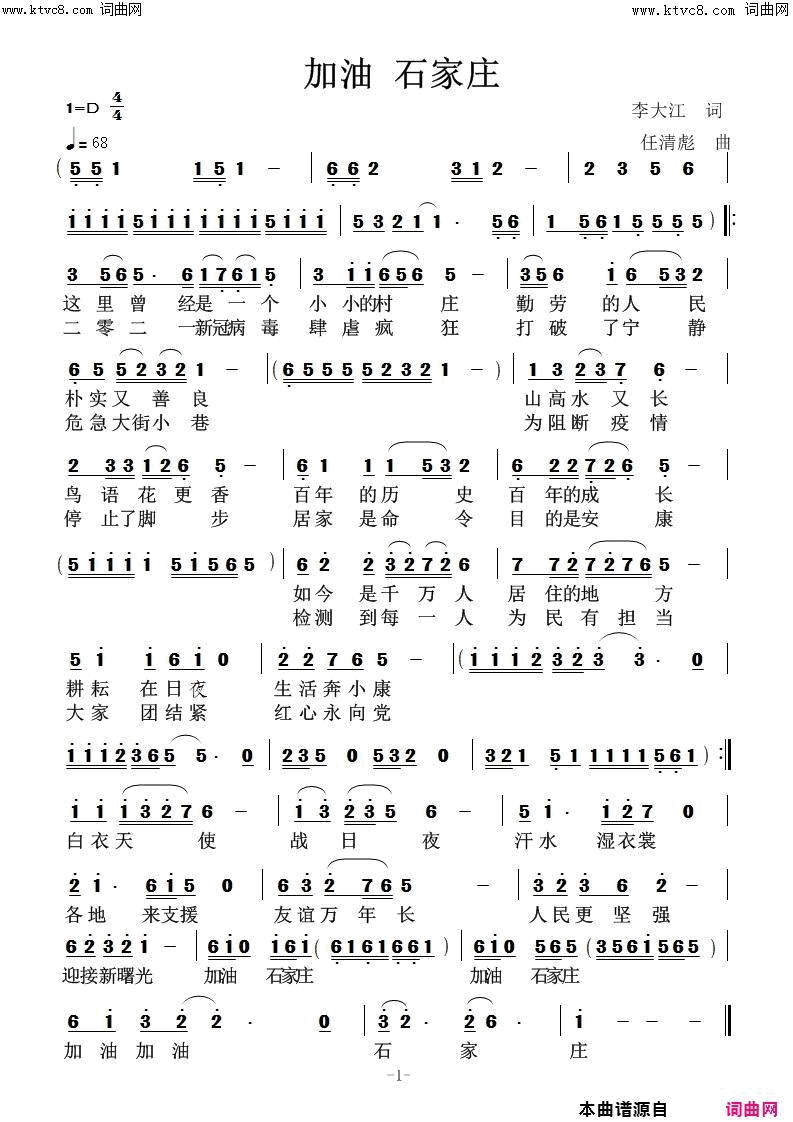 加油_石家庄任清彪曲_唱简谱_任清彪演唱_李大江/任清彪词曲