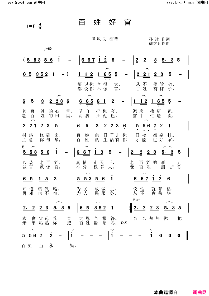 百姓好官简谱_章风良演唱_孙冰/戴继延词曲