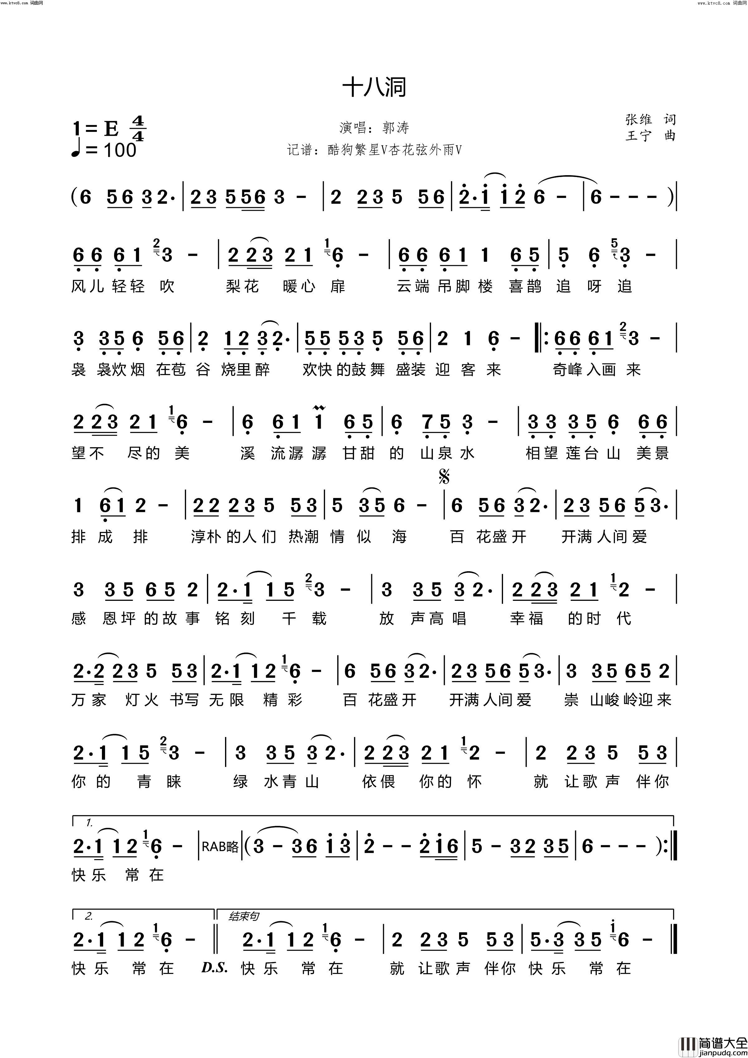十八洞简谱_郭涛演唱_张维/王宁词曲