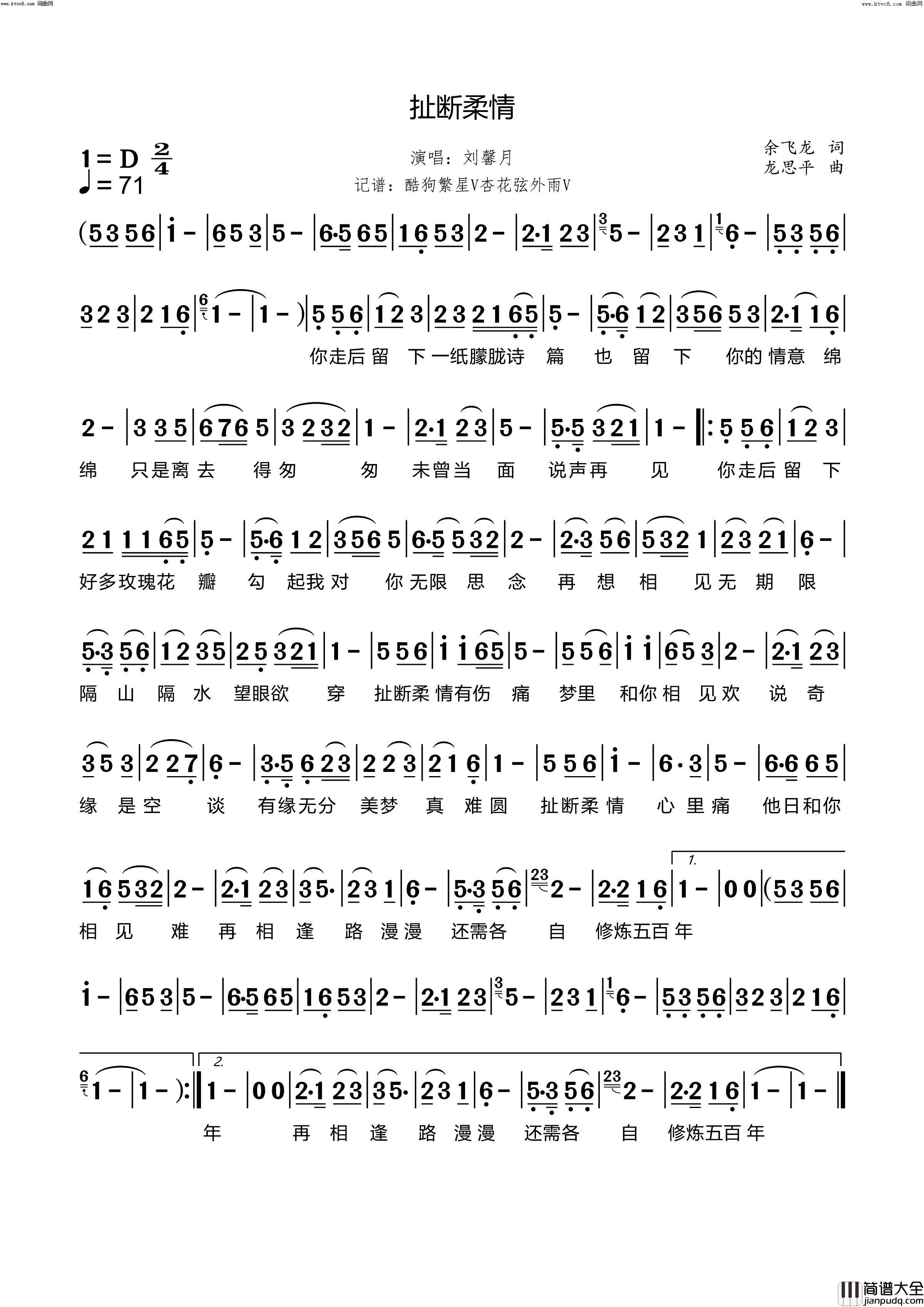 扯断柔情简谱_刘馨月演唱_余飞龙/龙思平词曲