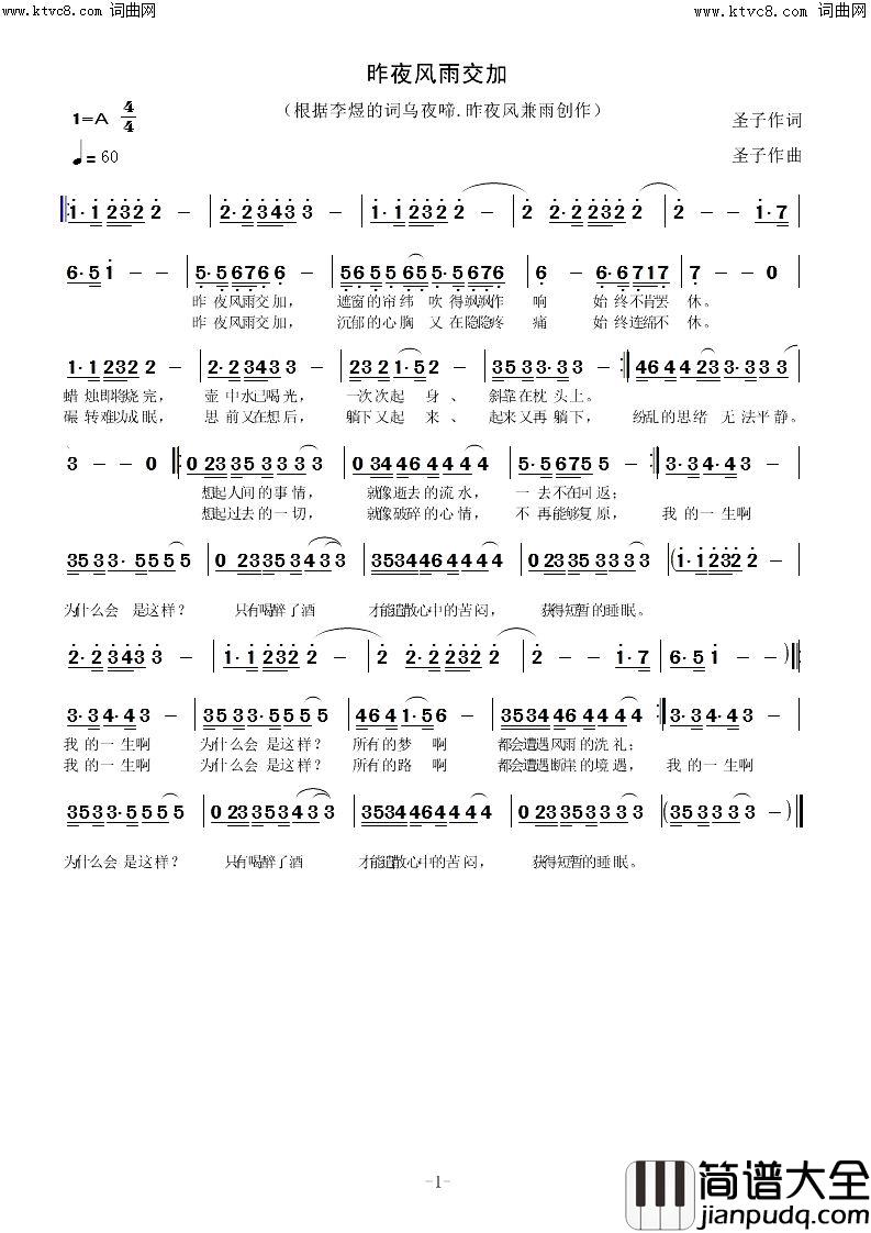 昨夜风雨交加简谱_圣子演唱_圣子/圣子词曲