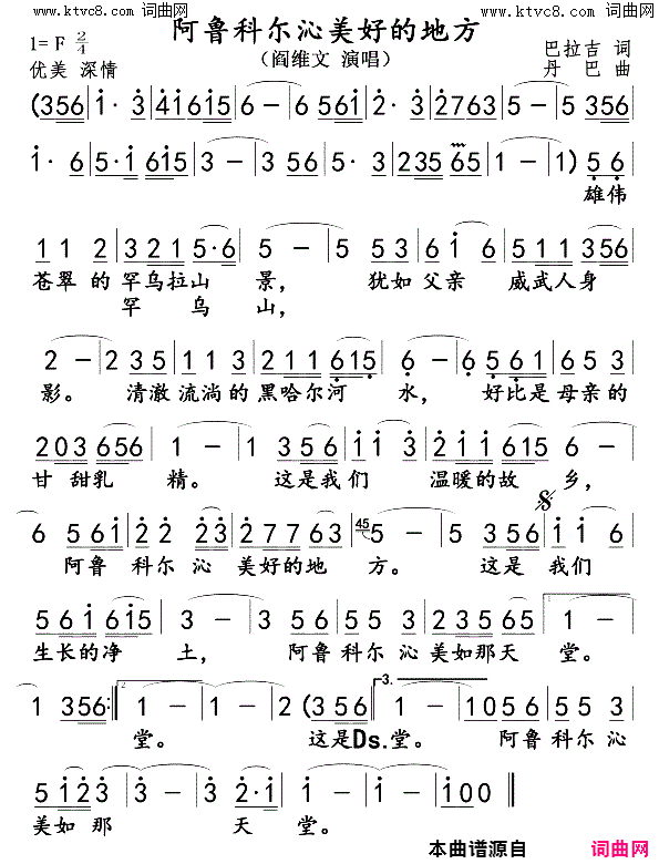 阿鲁科尓沁美好的地方简谱_阎维文演唱_巴拉吉/丹巴词曲