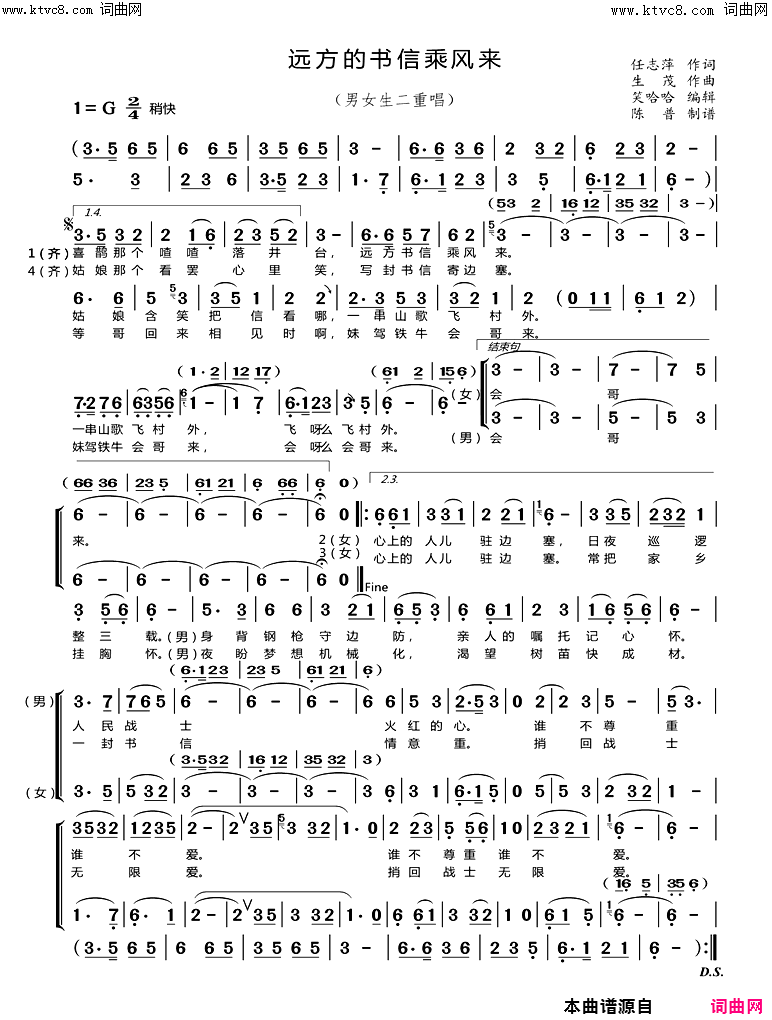 远方的书信乘风来男女声二重唱简谱