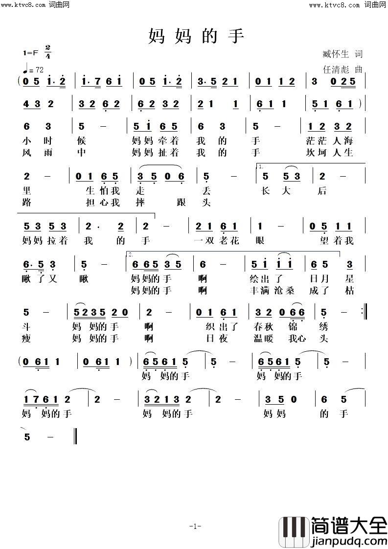 妈妈的手简谱