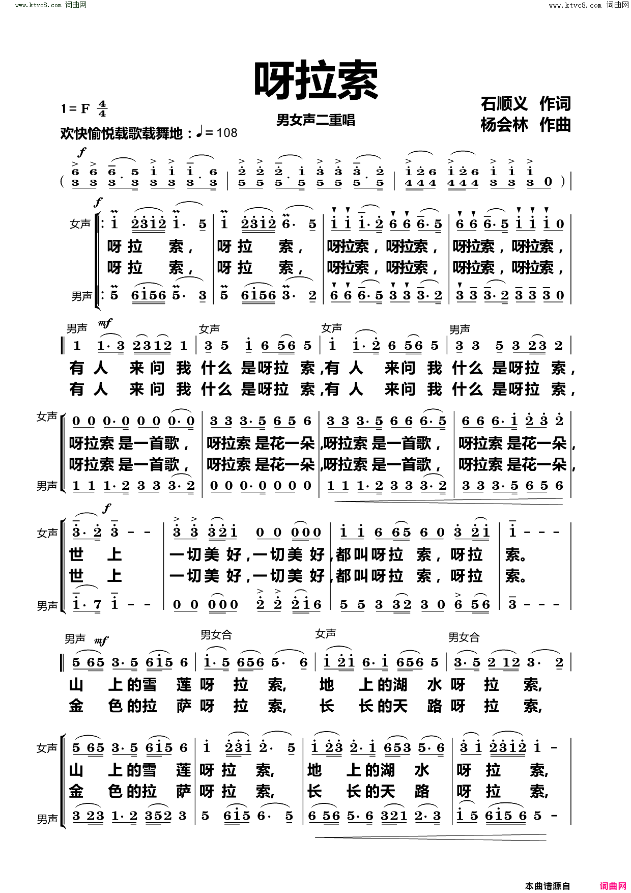 呀拉索男女声二重唱简谱_張眉演唱_石顺义/杨会林词曲