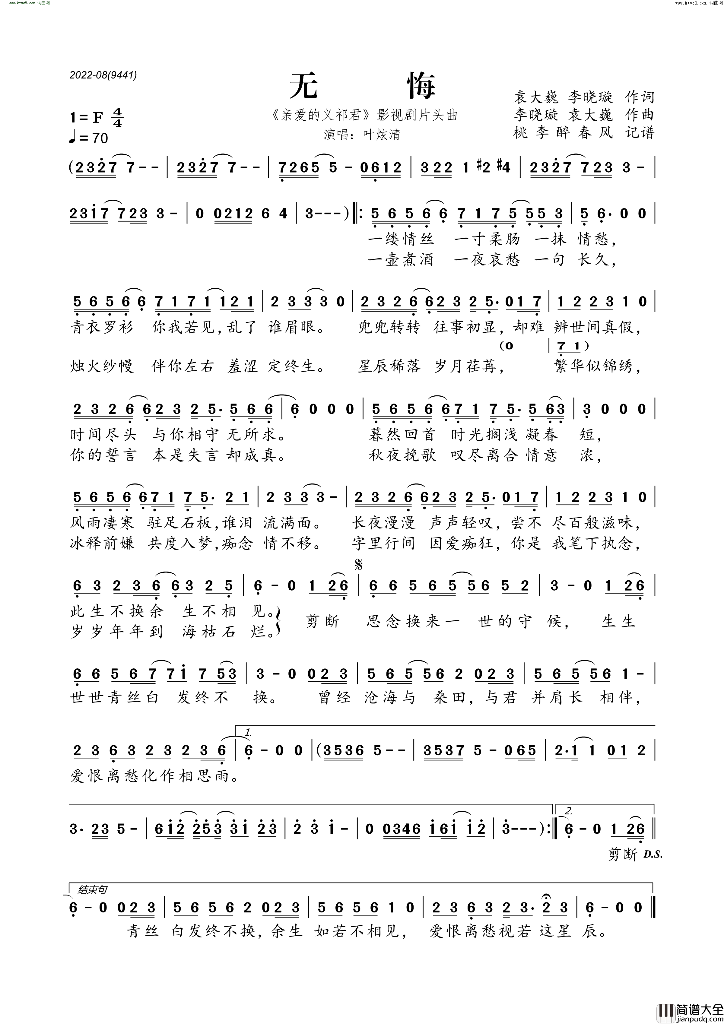 无悔_亲爱的义祁君_影视剧片头曲简谱_叶炫清演唱_袁大巍、李晓璇/李晓璇、袁大巍词曲