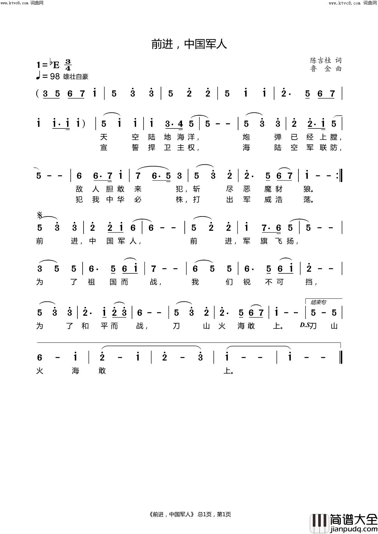 前进_中国军人简谱_鲁金演唱_陈吉桂/鲁金词曲