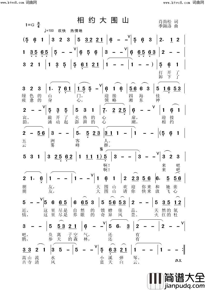 相约大围山简谱