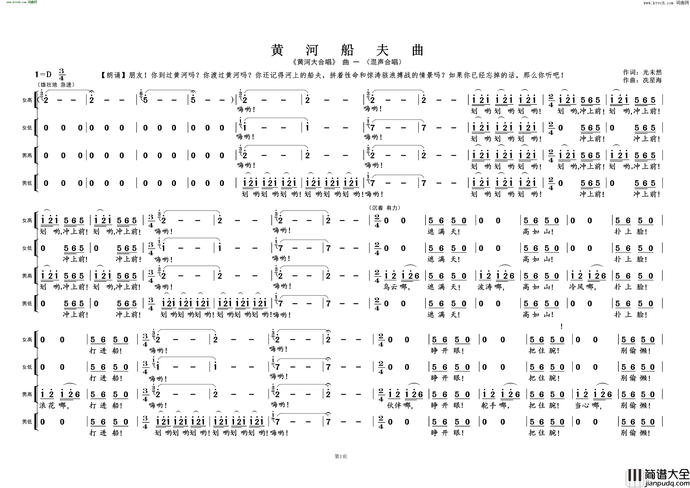 黄河船夫曲_黄河大合唱_曲一简谱