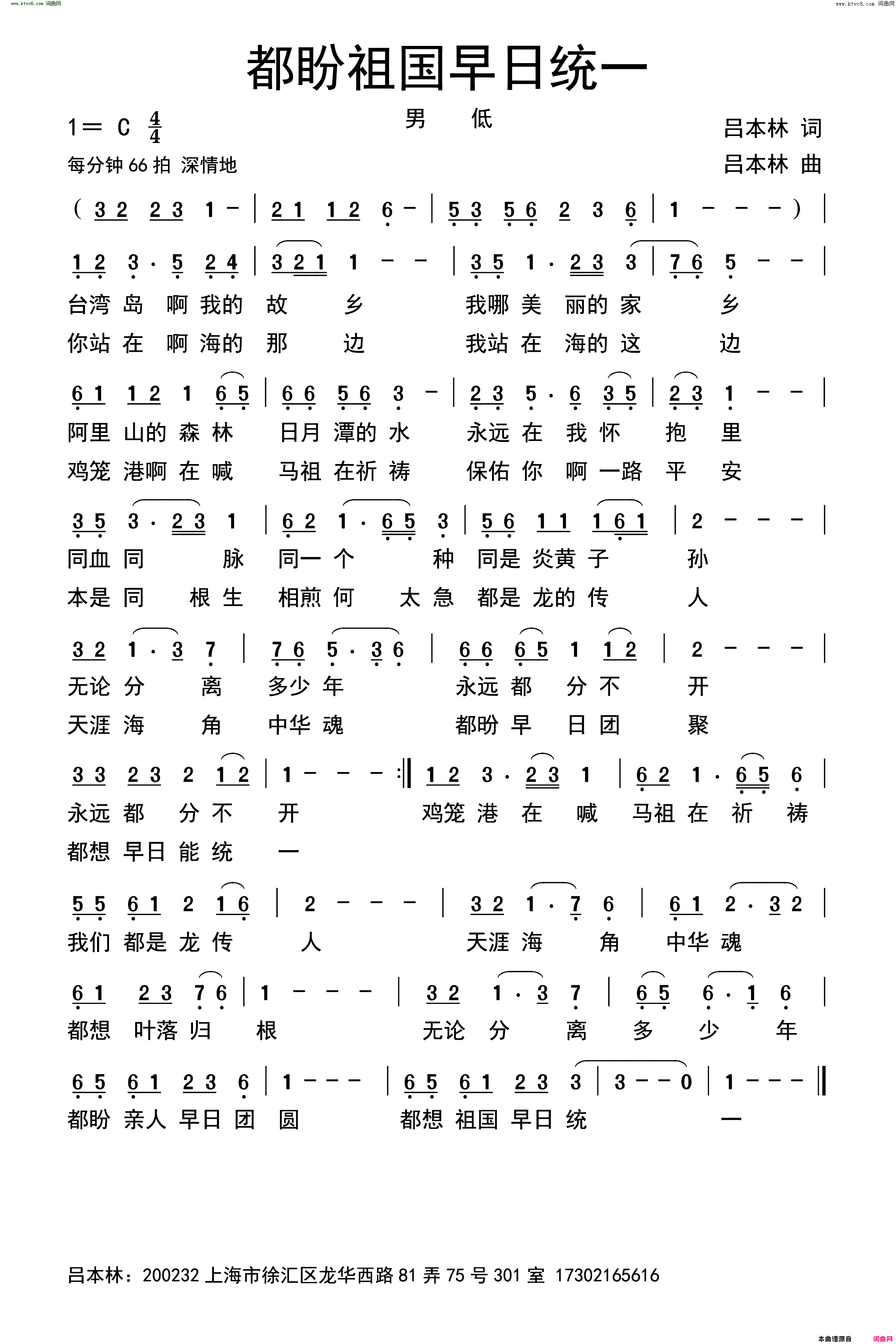 都盼祖国早日统一简谱