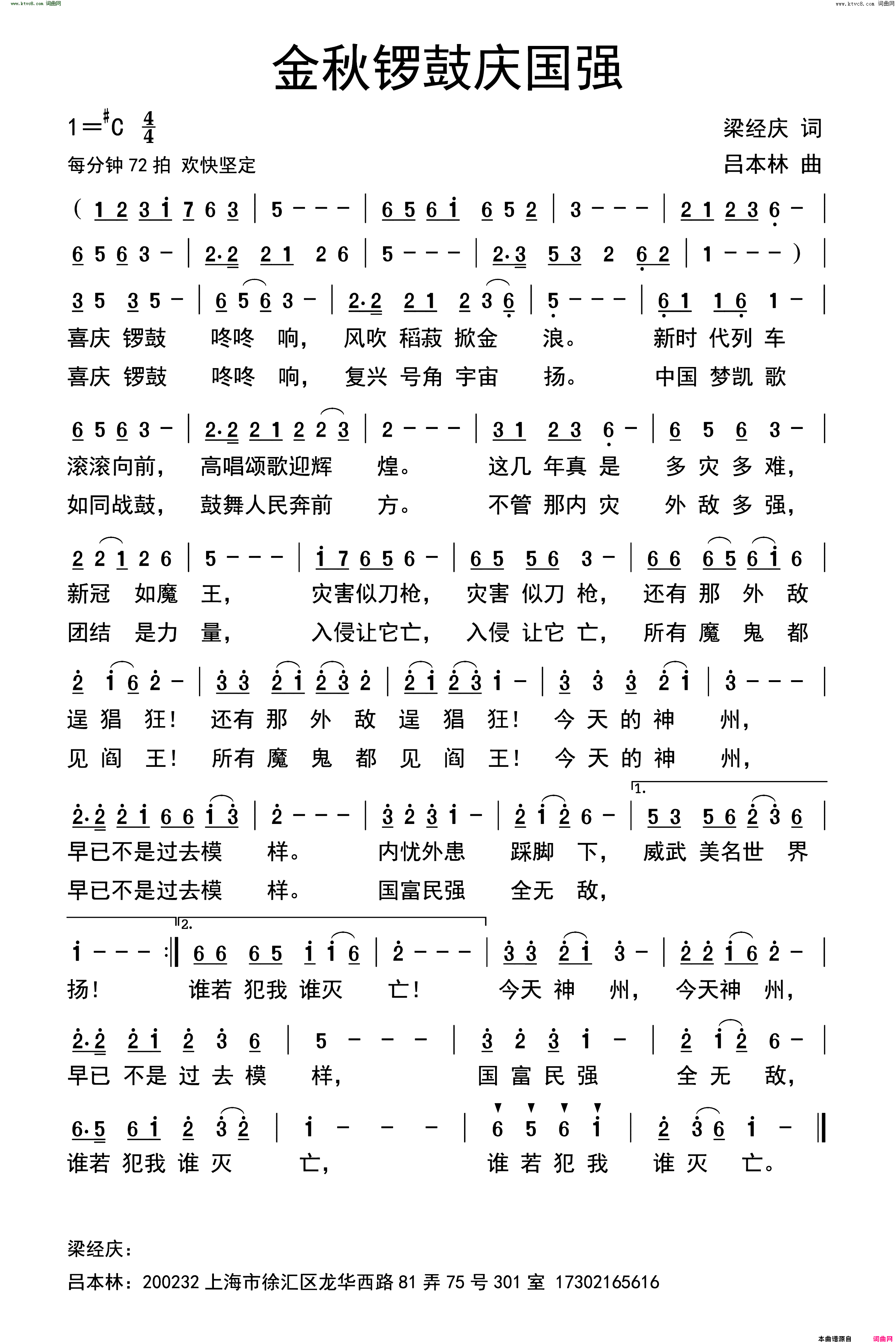 金秋锣鼓庆国强简谱