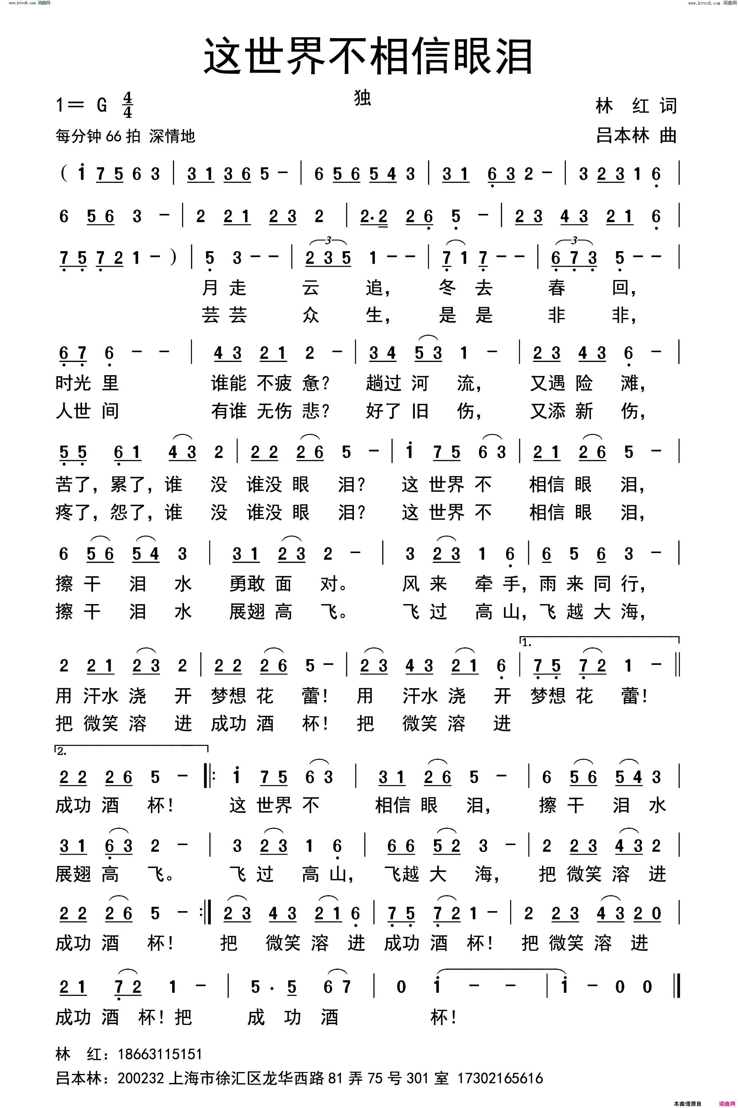 这世界不相信眼泪简谱