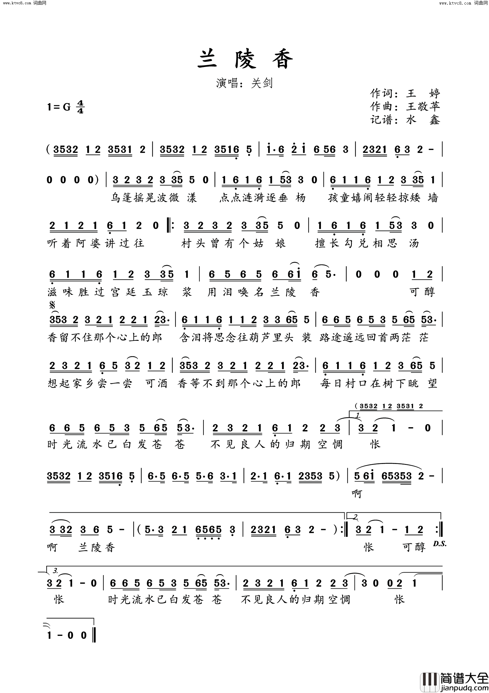 兰陵香简谱_关剑演唱_王婷/王敬苹词曲